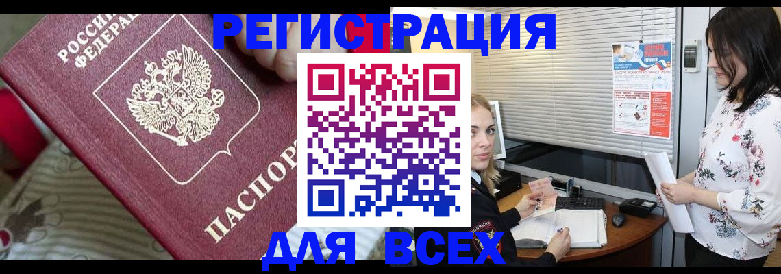 прописка в квартире в Рудне