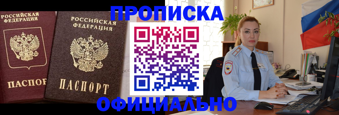 прописка регистрация в Рудне