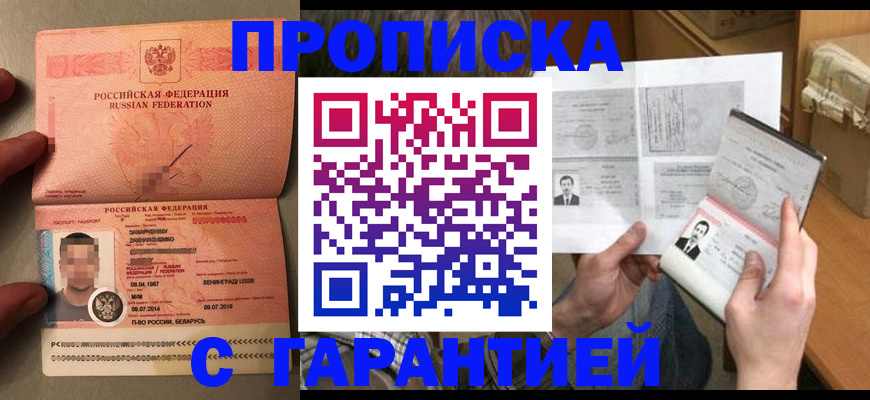прописка от собственника в Рудне