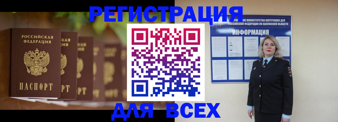 прописка для работы в Рудне